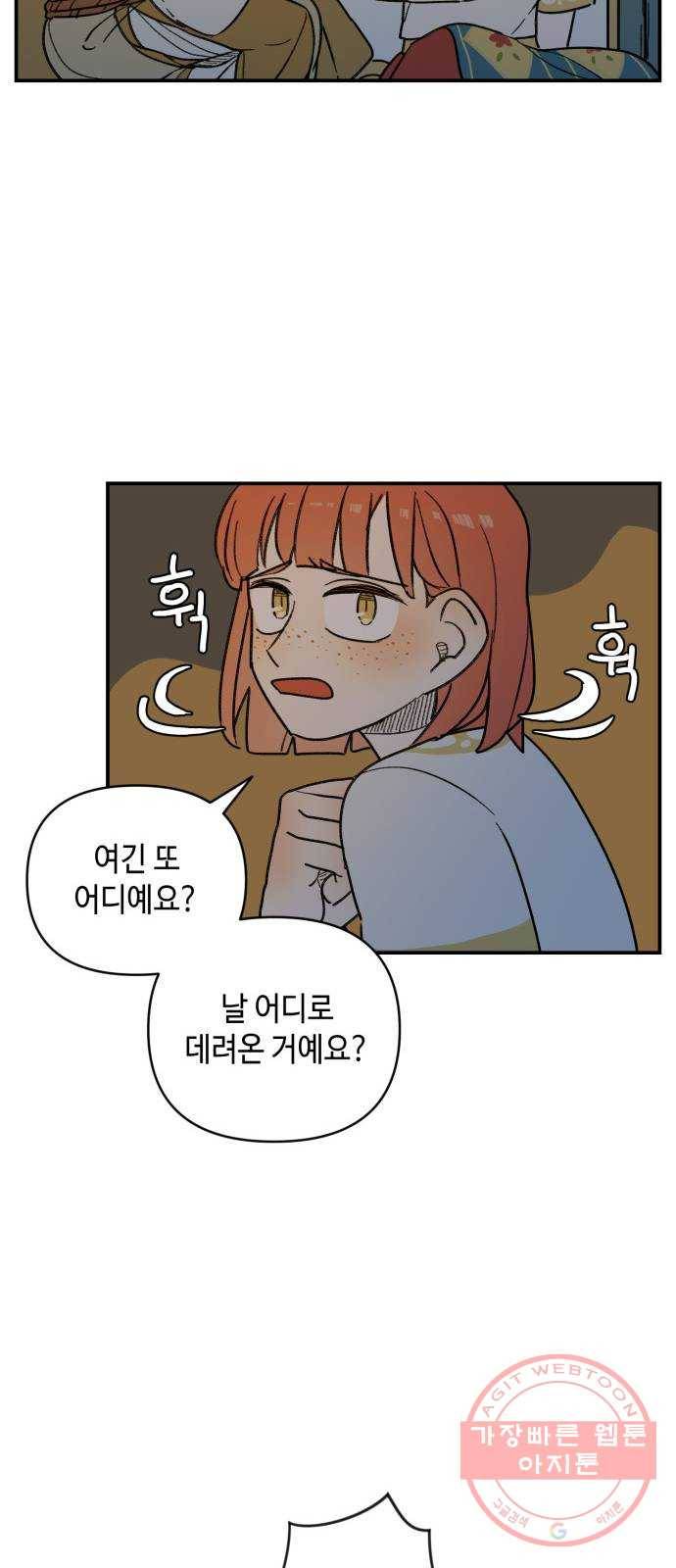 밤을 깨우는 마법 18화 까맣게 우는 새 18