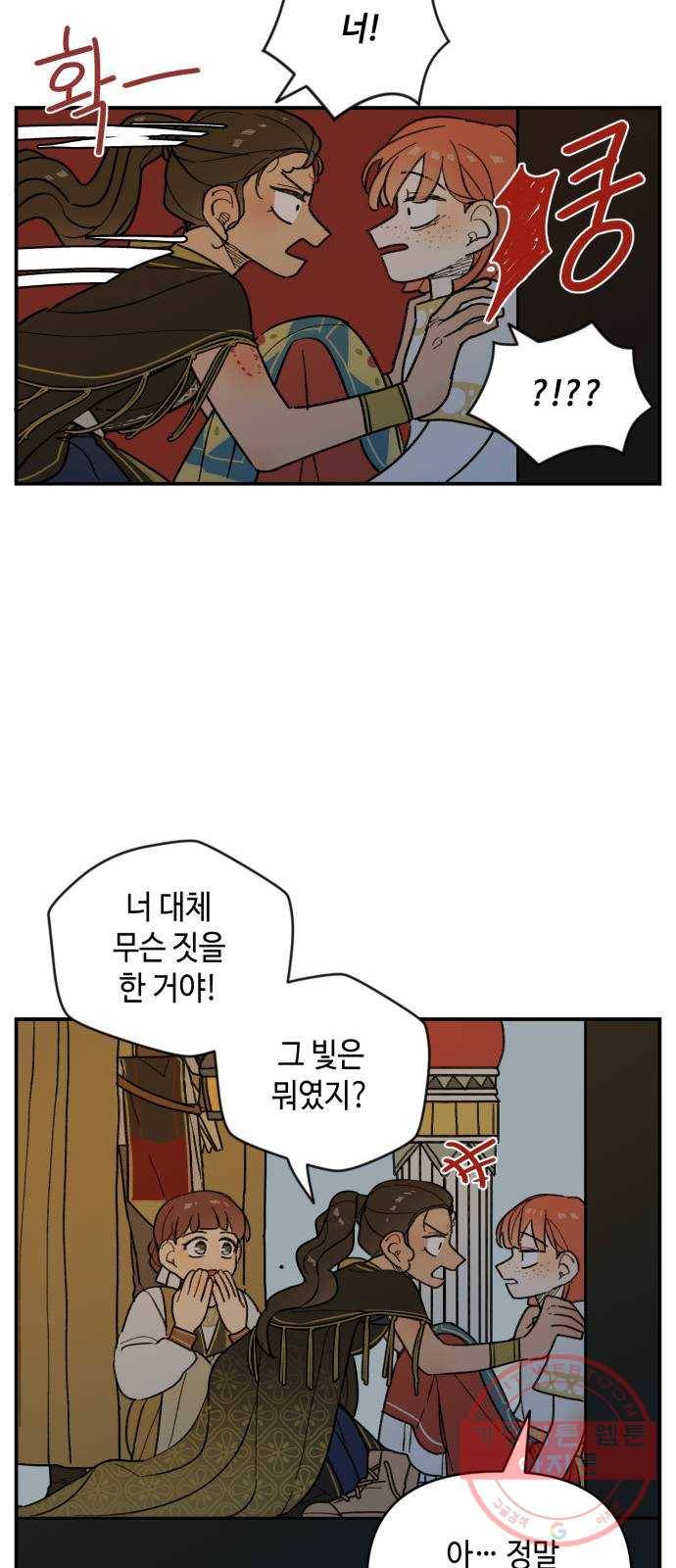밤을 깨우는 마법 18화 까맣게 우는 새 19