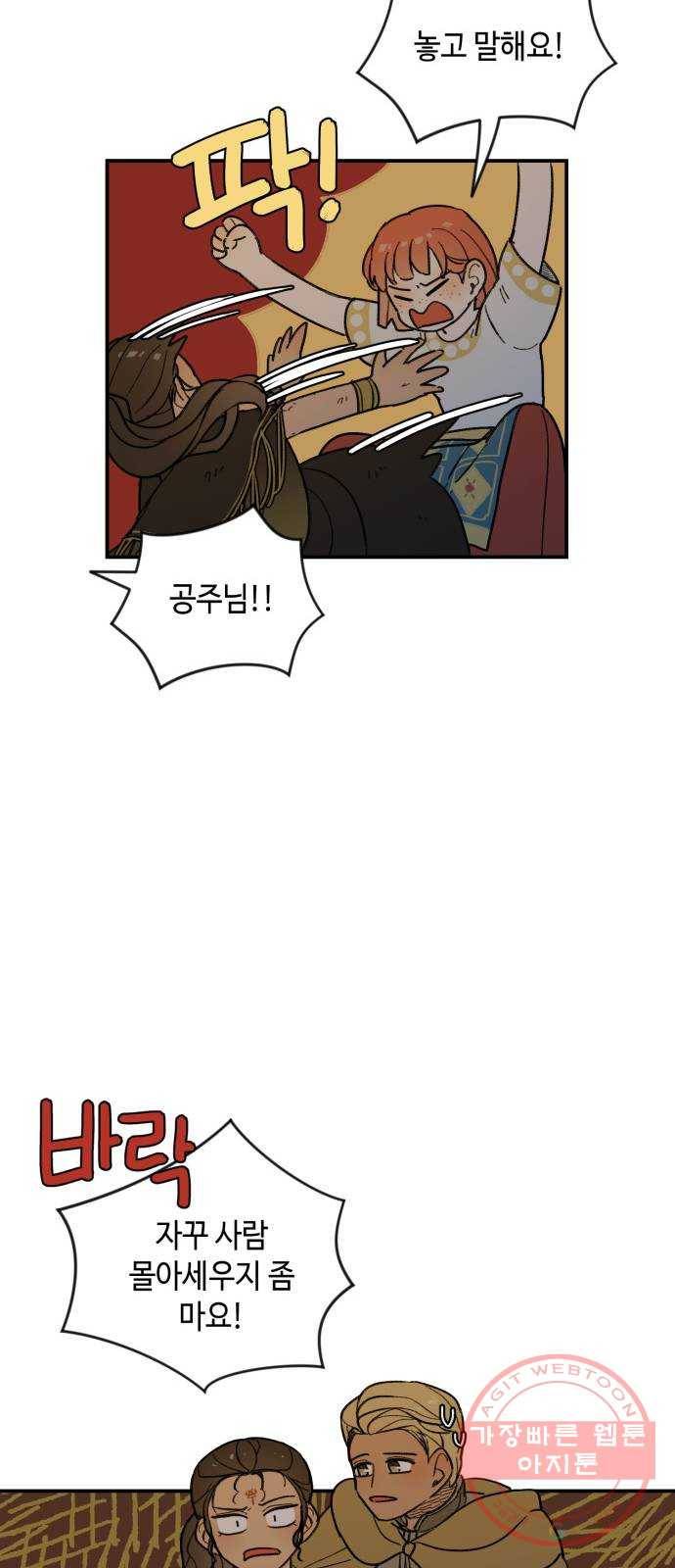밤을 깨우는 마법 18화 까맣게 우는 새 21