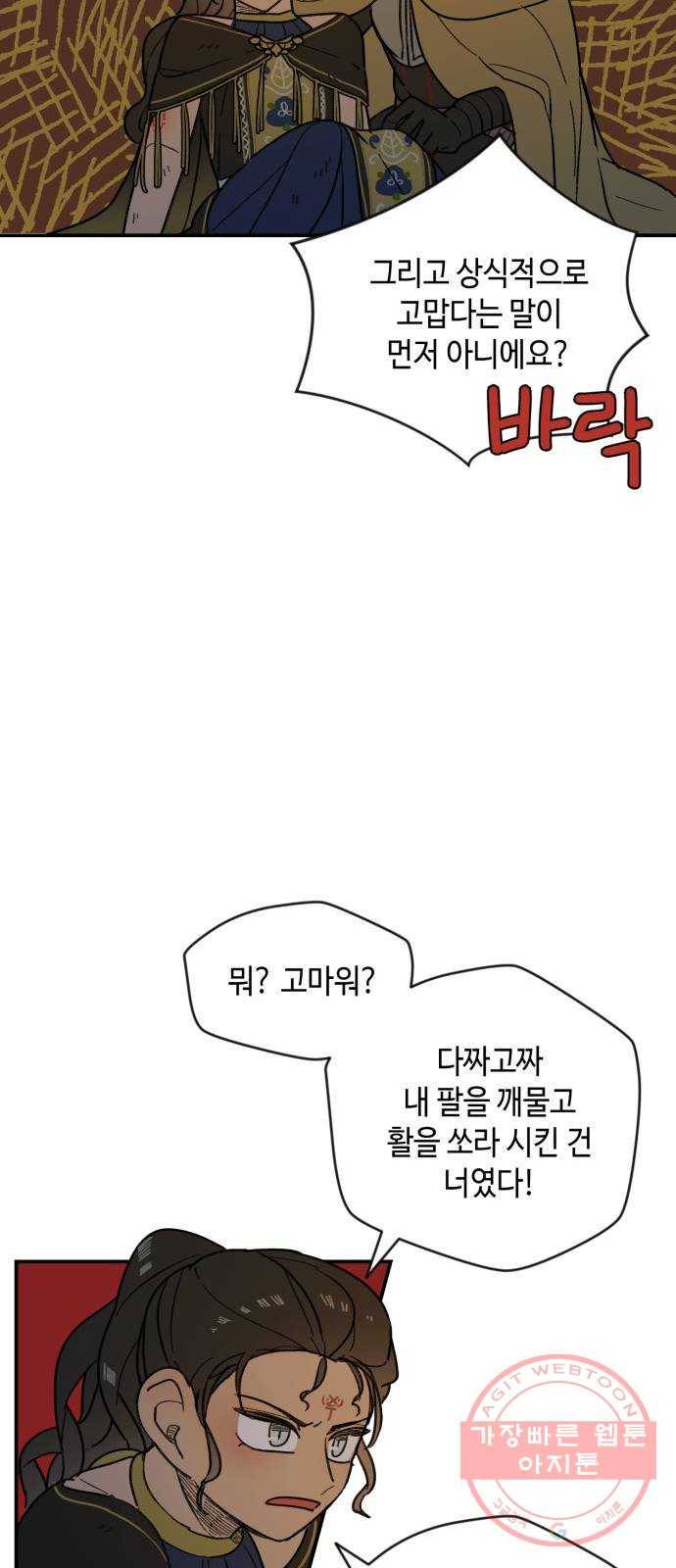밤을 깨우는 마법 18화 까맣게 우는 새 22