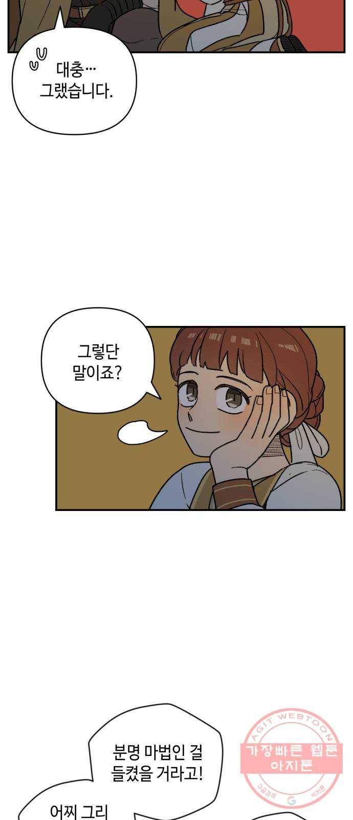 밤을 깨우는 마법 18화 까맣게 우는 새 25
