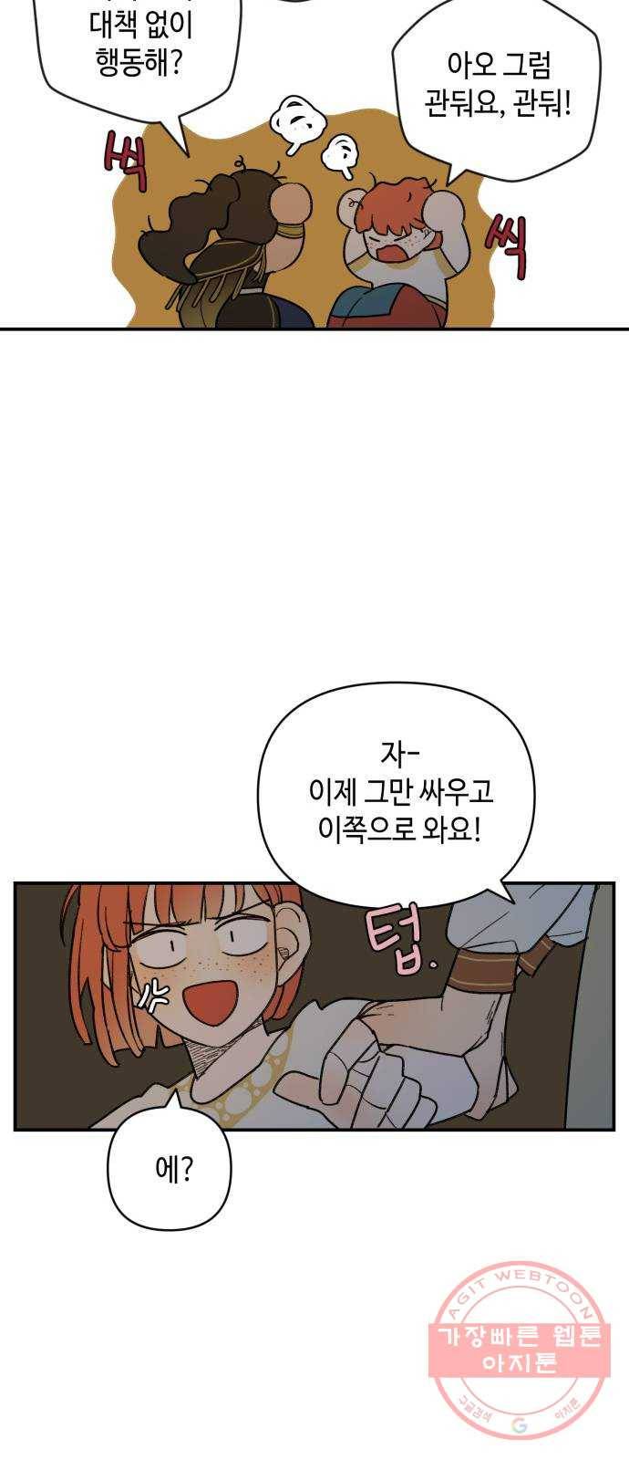 밤을 깨우는 마법 18화 까맣게 우는 새 26