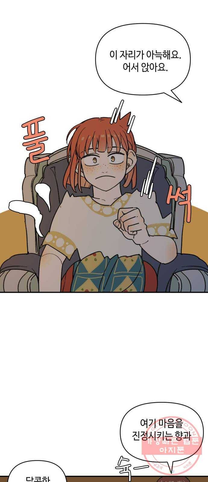 밤을 깨우는 마법 18화 까맣게 우는 새 27