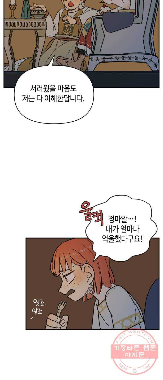 밤을 깨우는 마법 18화 까맣게 우는 새 29