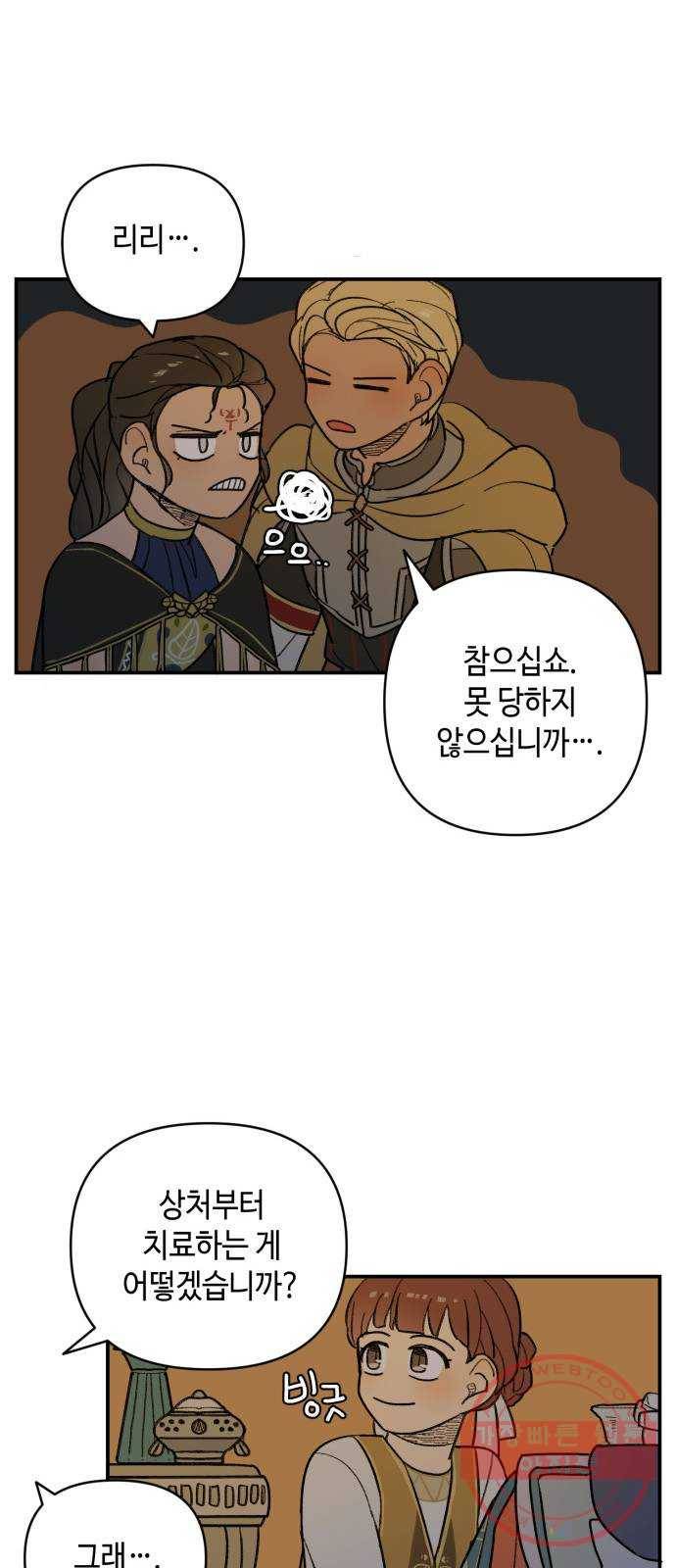 밤을 깨우는 마법 18화 까맣게 우는 새 30