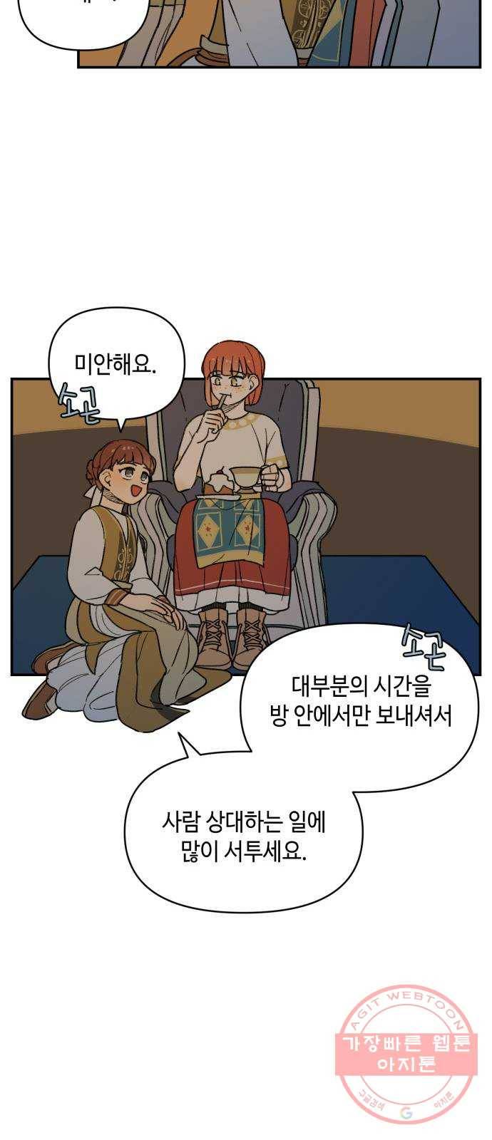밤을 깨우는 마법 18화 까맣게 우는 새 31