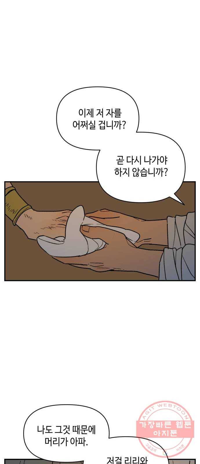 밤을 깨우는 마법 18화 까맣게 우는 새 33