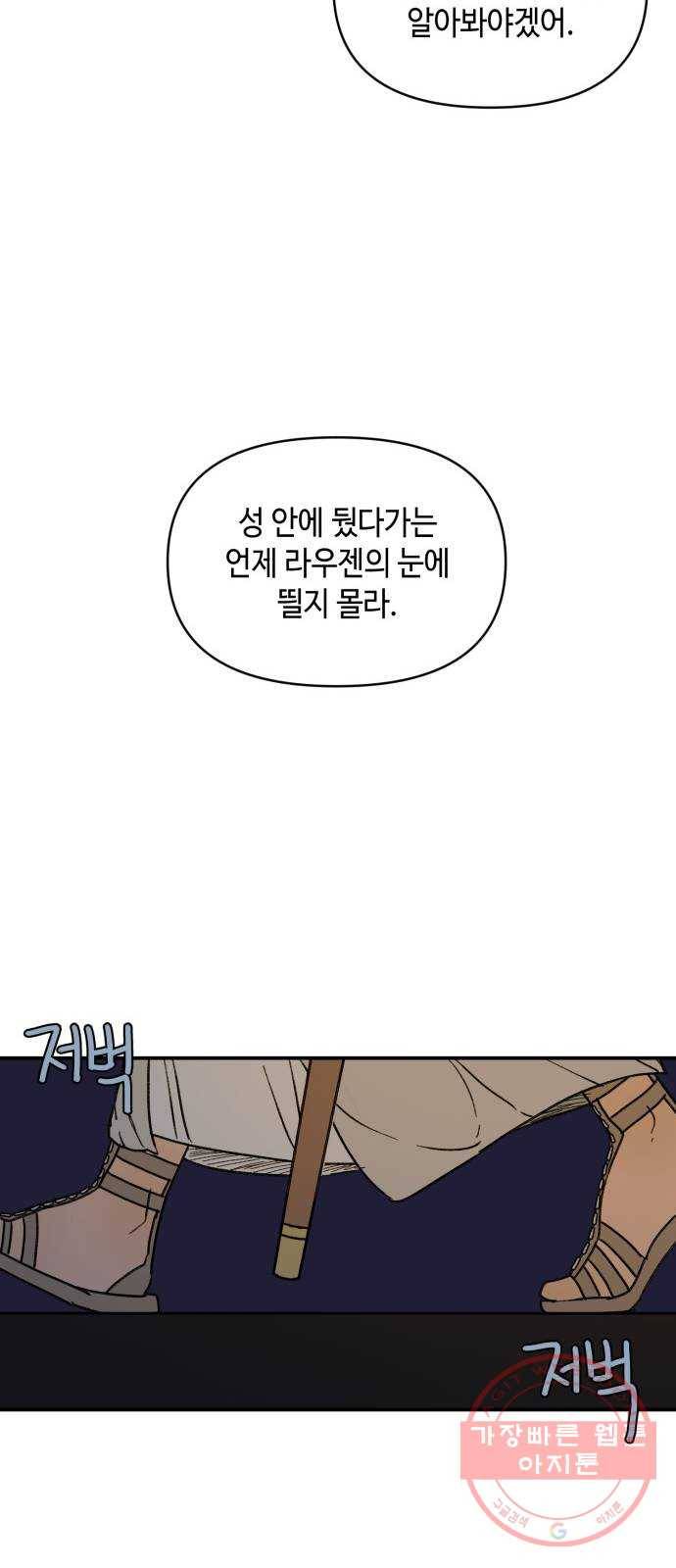 밤을 깨우는 마법 18화 까맣게 우는 새 35
