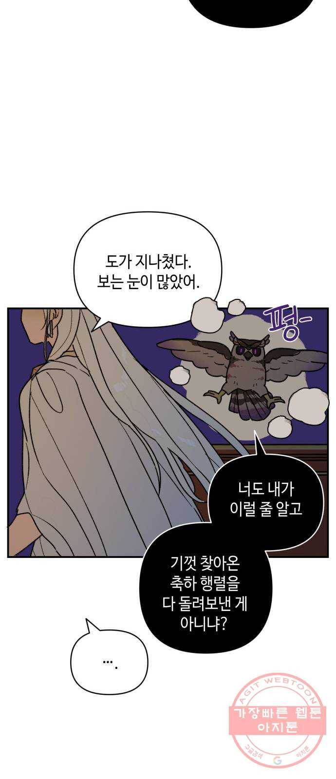 밤을 깨우는 마법 18화 까맣게 우는 새 41