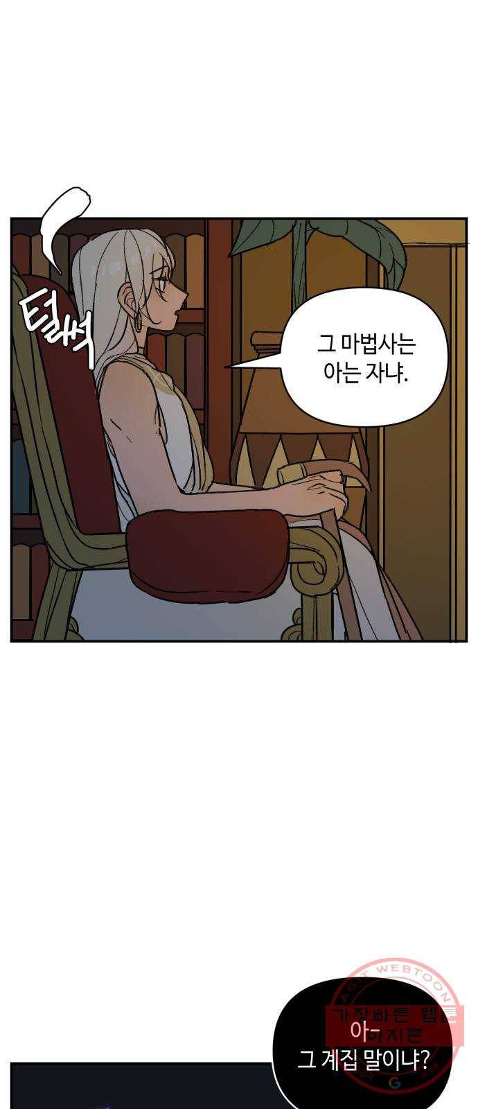 밤을 깨우는 마법 18화 까맣게 우는 새 42