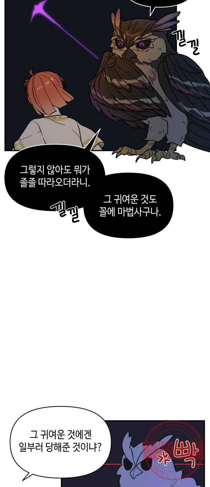 밤을 깨우는 마법 18화 까맣게 우는 새 43