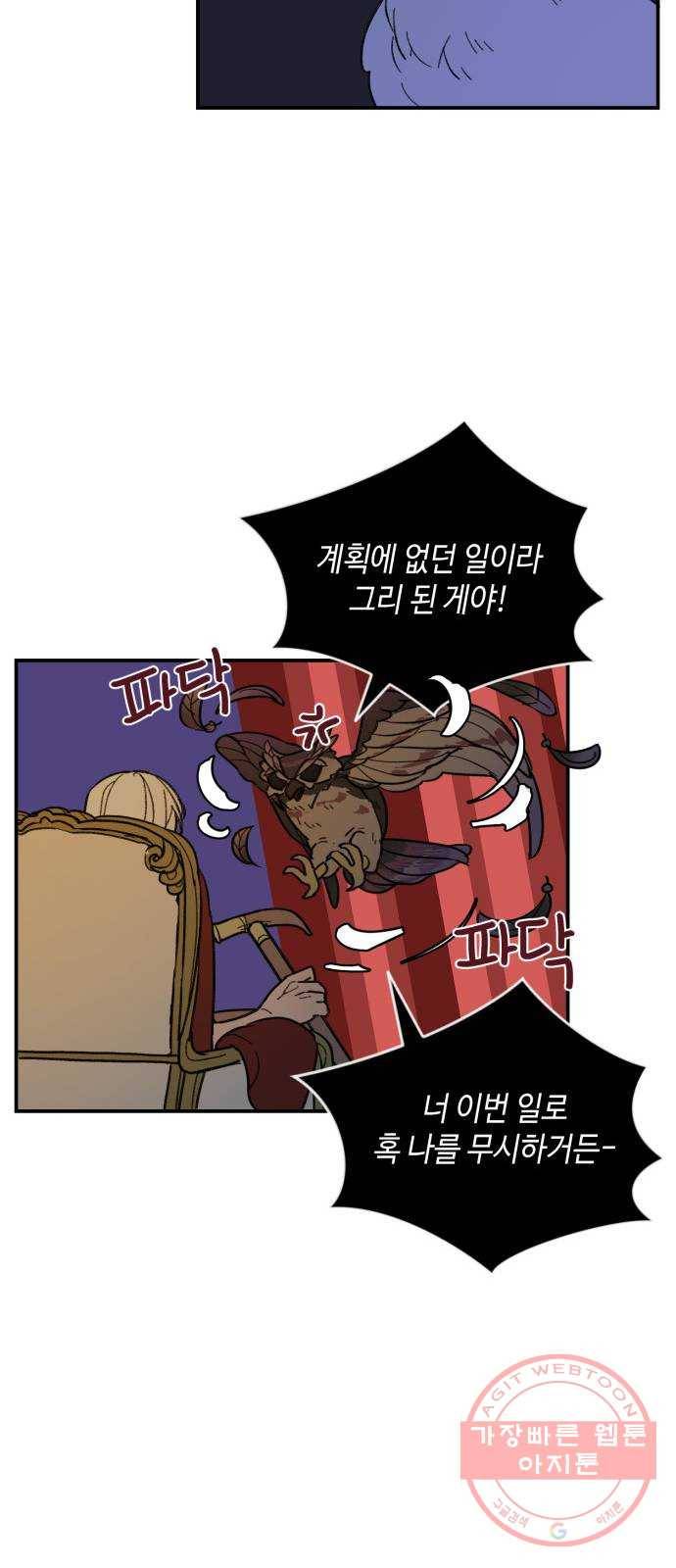 밤을 깨우는 마법 18화 까맣게 우는 새 44
