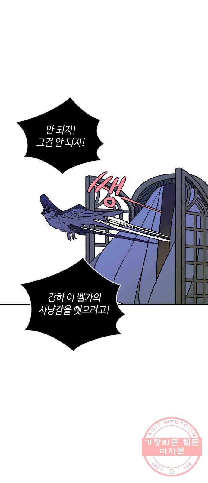 밤을 깨우는 마법 18화 까맣게 우는 새 47
