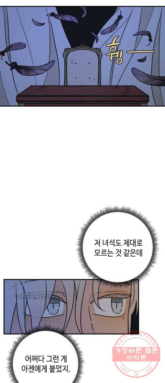 밤을 깨우는 마법 18화 까맣게 우는 새 48