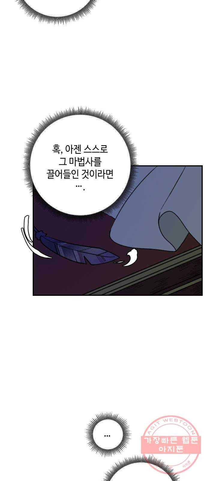 밤을 깨우는 마법 18화 까맣게 우는 새 49