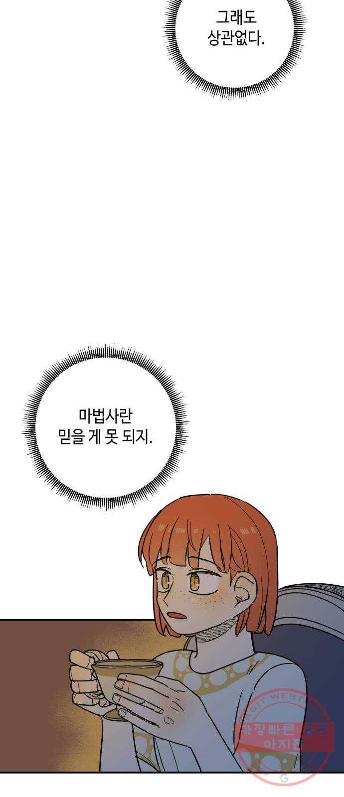밤을 깨우는 마법 18화 까맣게 우는 새 50