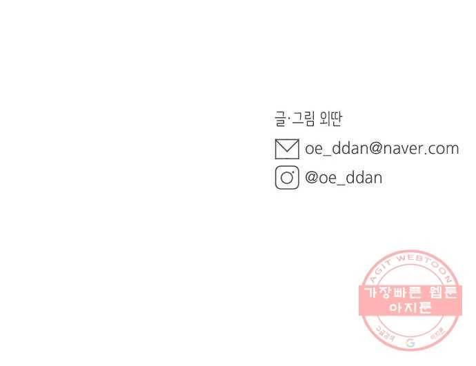 밤을 깨우는 마법 18화 까맣게 우는 새 51