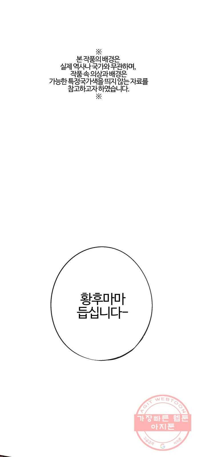 아사 7화. 유폐 1