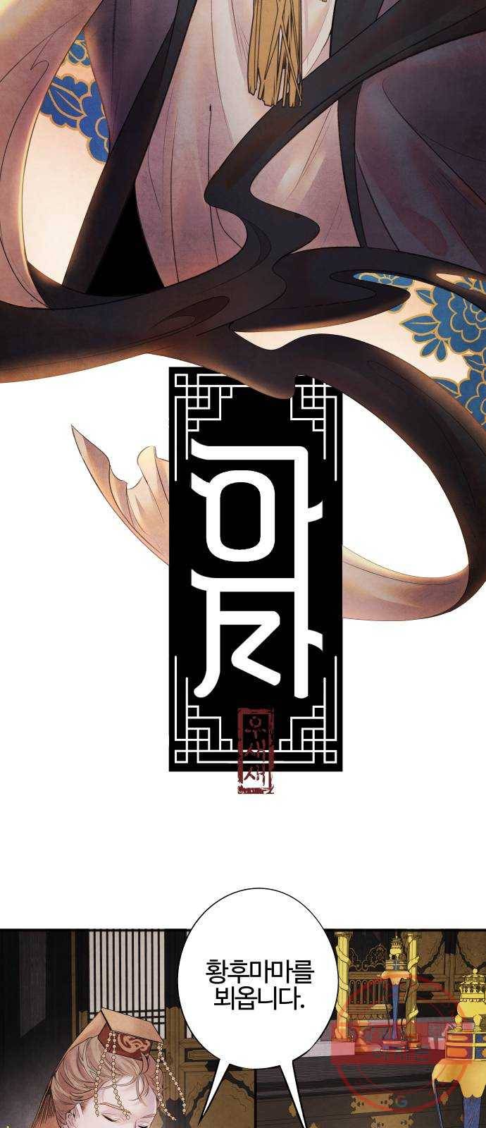 아사 7화. 유폐 4