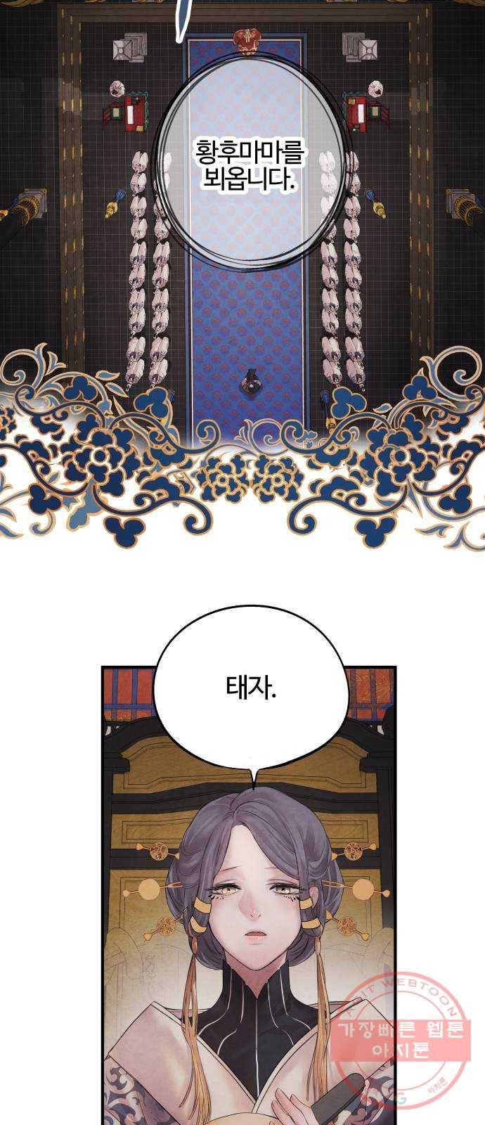 아사 7화. 유폐 6