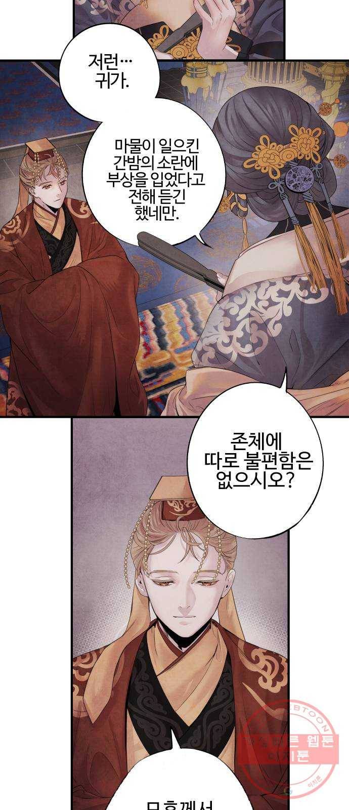 아사 7화. 유폐 7