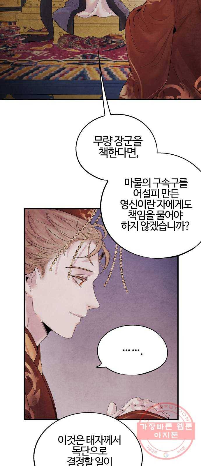 아사 7화. 유폐 9