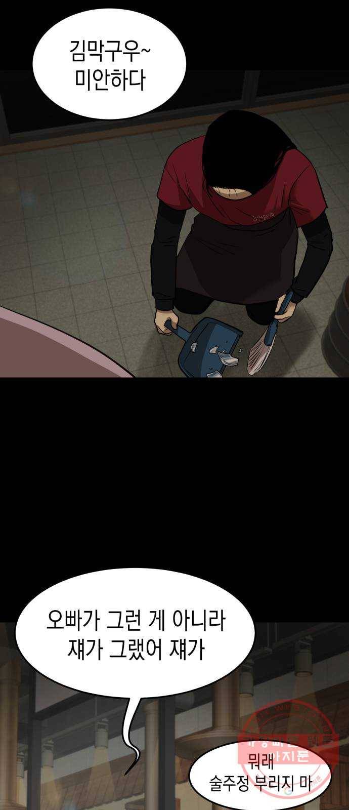 인간졸업 69화: 카타르시스의 조건6 11
