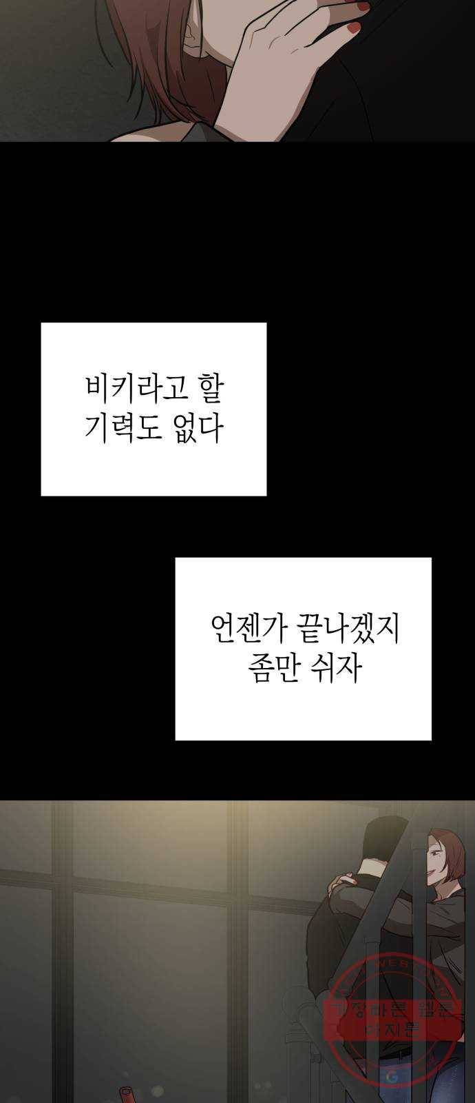 인간졸업 69화: 카타르시스의 조건6 18