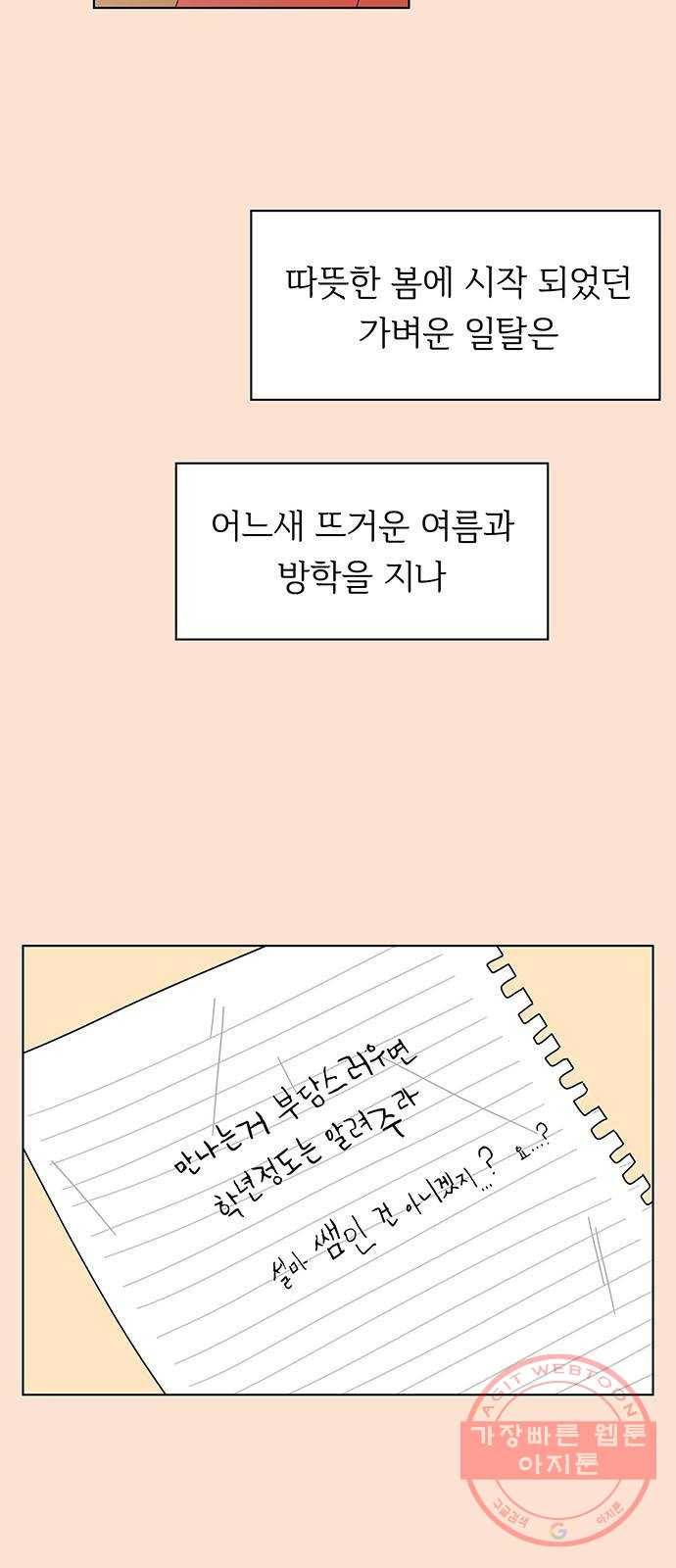 청춘 블라썸 78화: EP.3 가을의 꽃 (18) 2