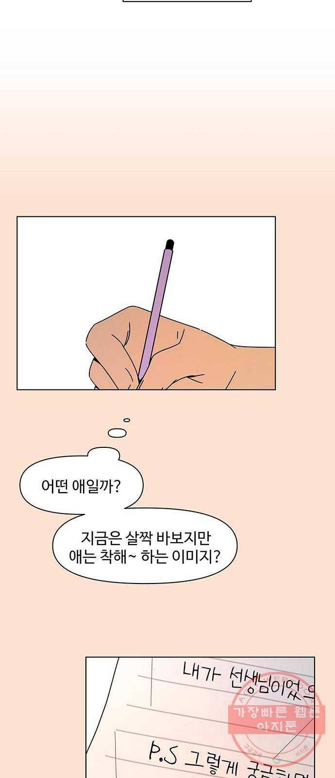 청춘 블라썸 78화: EP.3 가을의 꽃 (18) 11