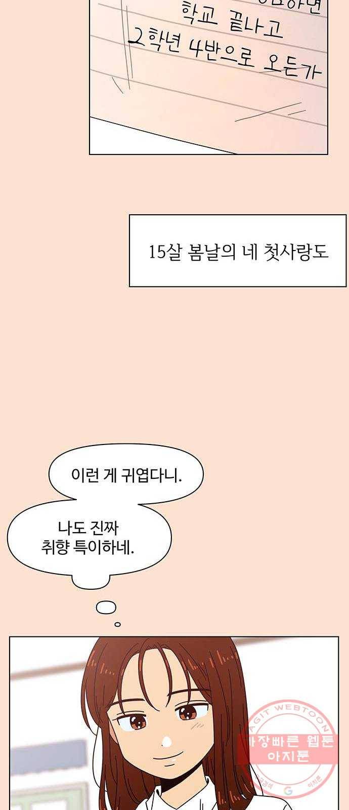 청춘 블라썸 78화: EP.3 가을의 꽃 (18) 12