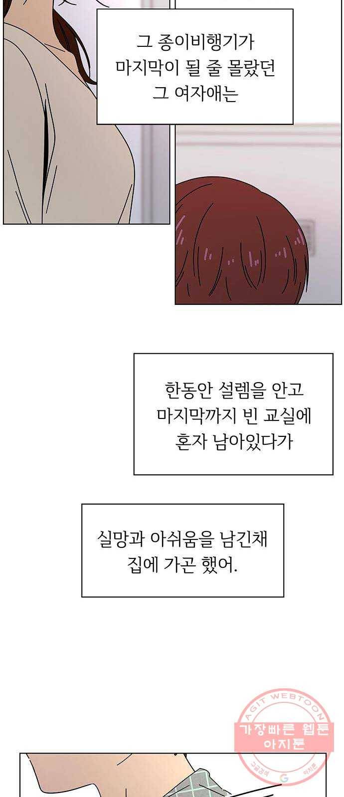 청춘 블라썸 78화: EP.3 가을의 꽃 (18) 14