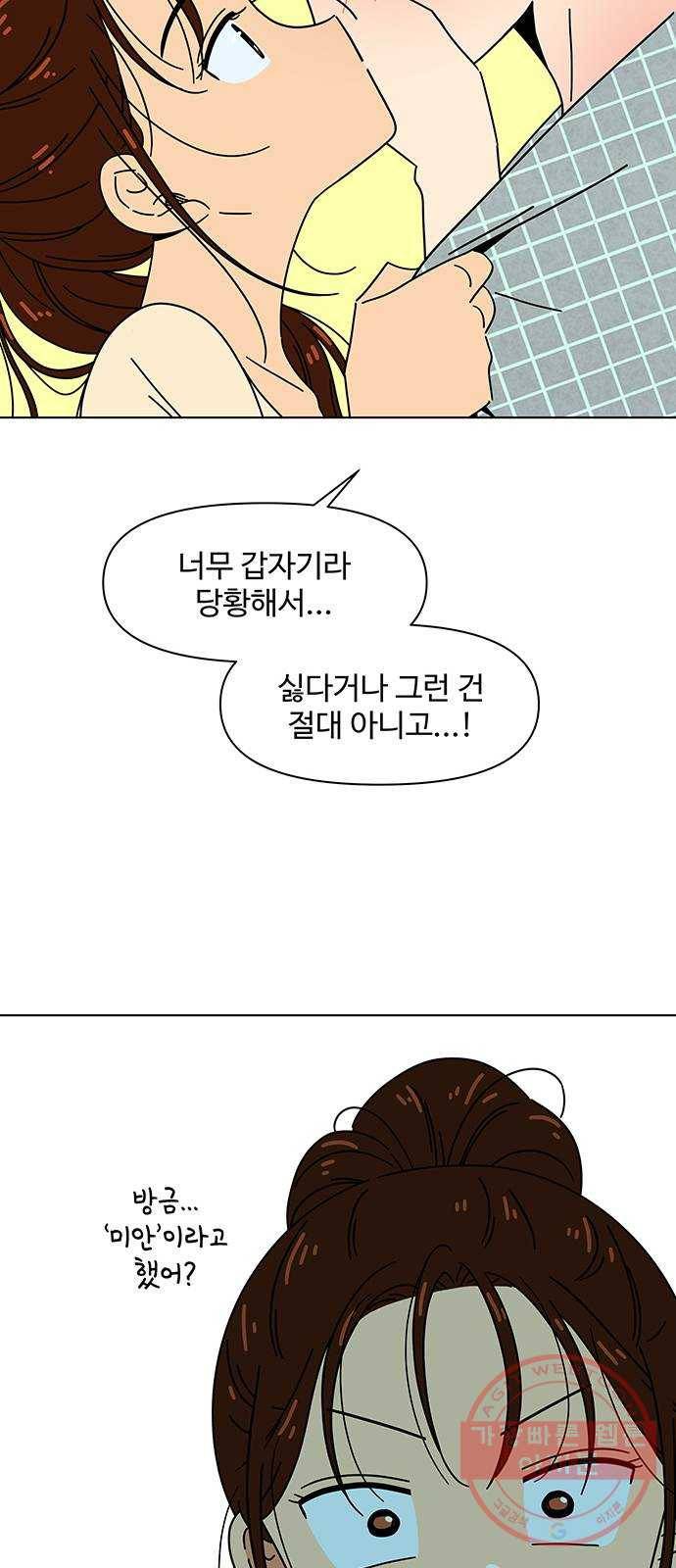 청춘 블라썸 78화: EP.3 가을의 꽃 (18) 23