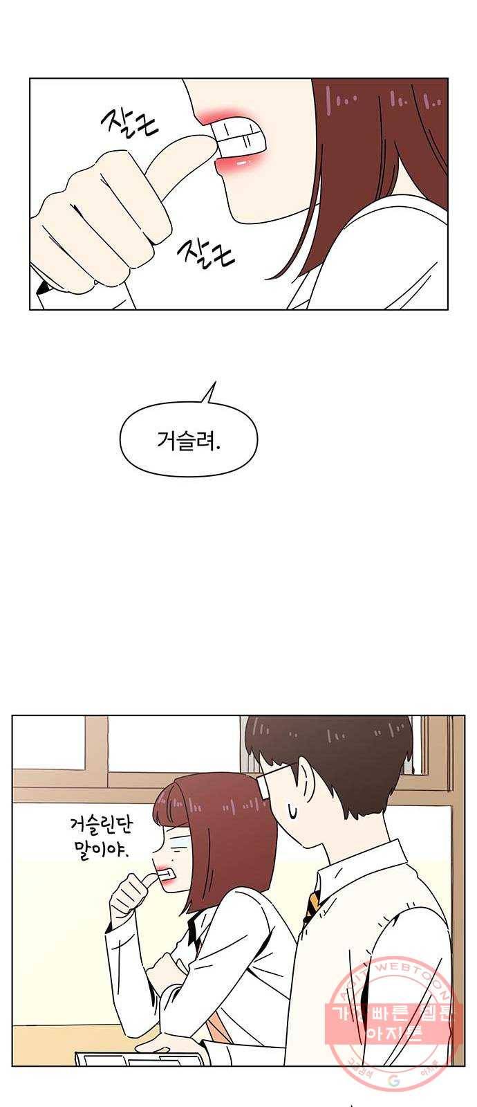 청춘 블라썸 78화: EP.3 가을의 꽃 (18) 36