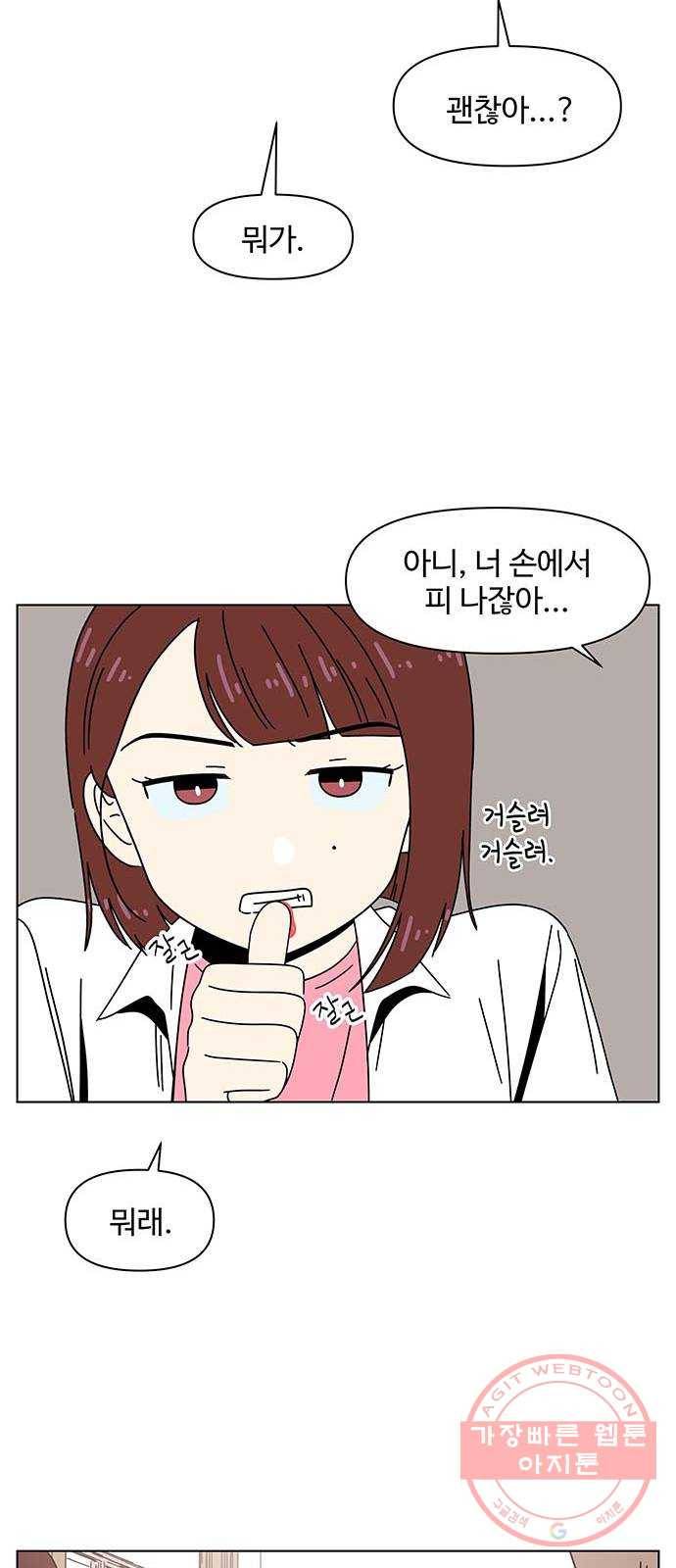 청춘 블라썸 78화: EP.3 가을의 꽃 (18) 37
