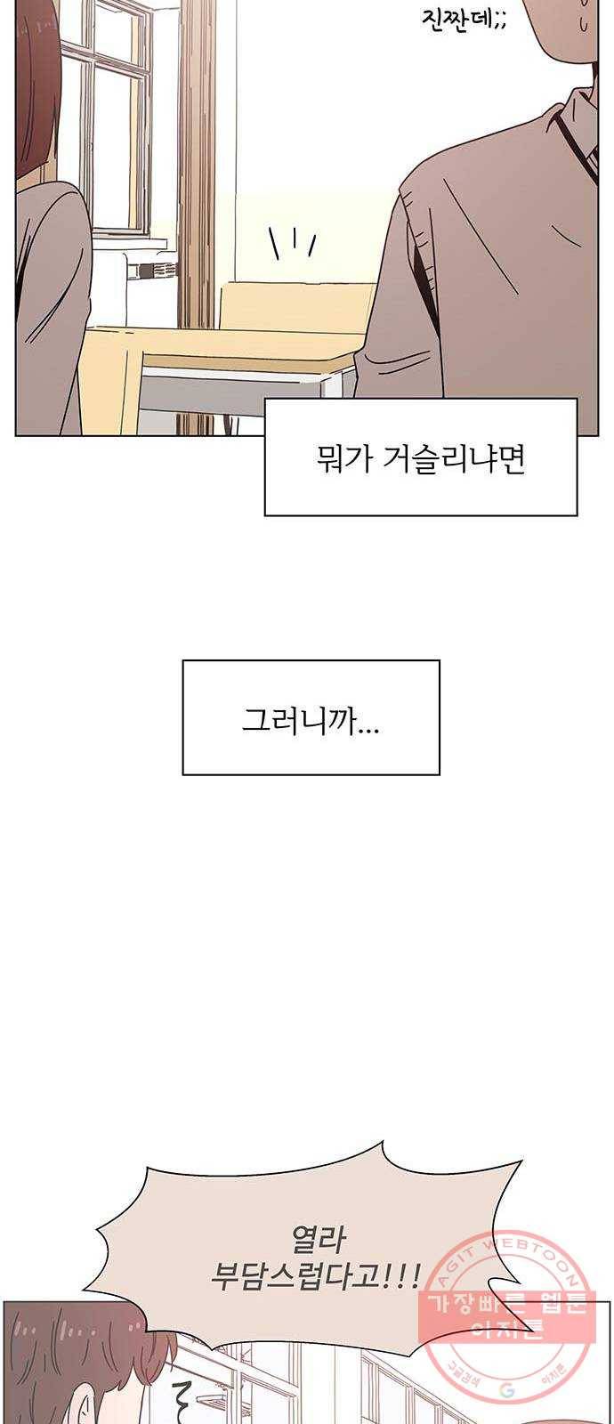 청춘 블라썸 78화: EP.3 가을의 꽃 (18) 38
