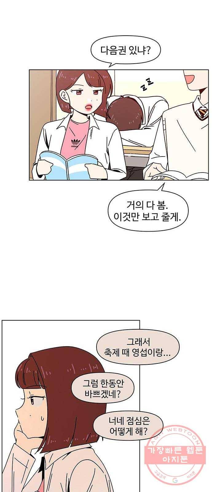 청춘 블라썸 78화: EP.3 가을의 꽃 (18) 40