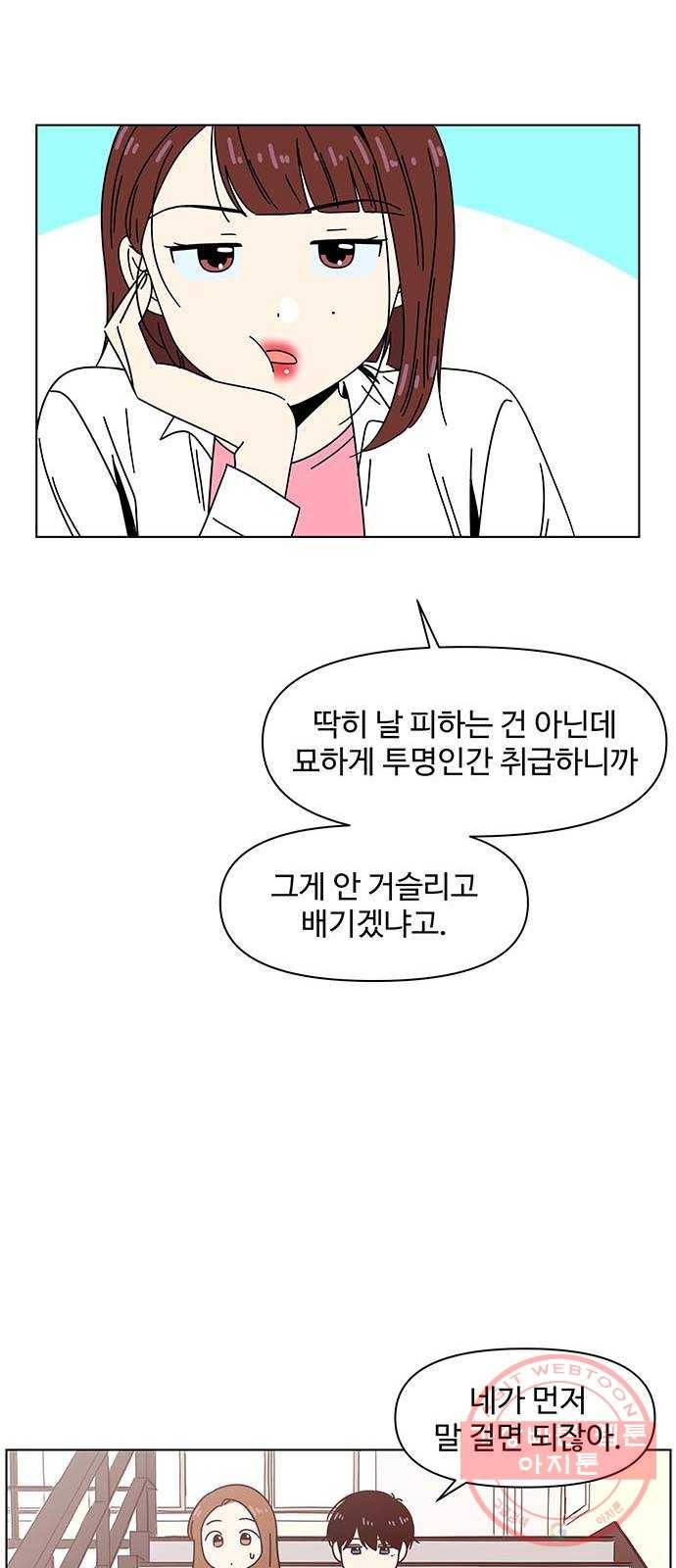 청춘 블라썸 78화: EP.3 가을의 꽃 (18) 42