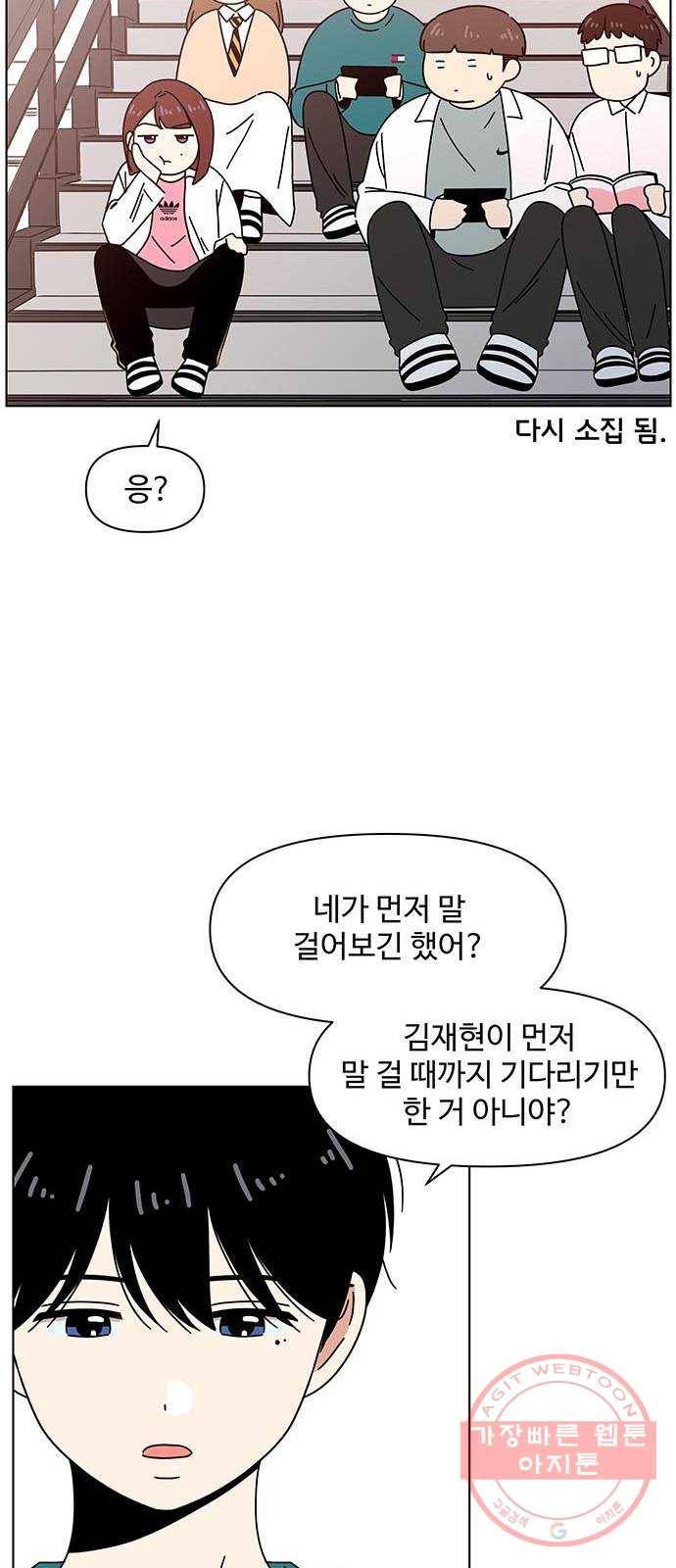 청춘 블라썸 78화: EP.3 가을의 꽃 (18) 43