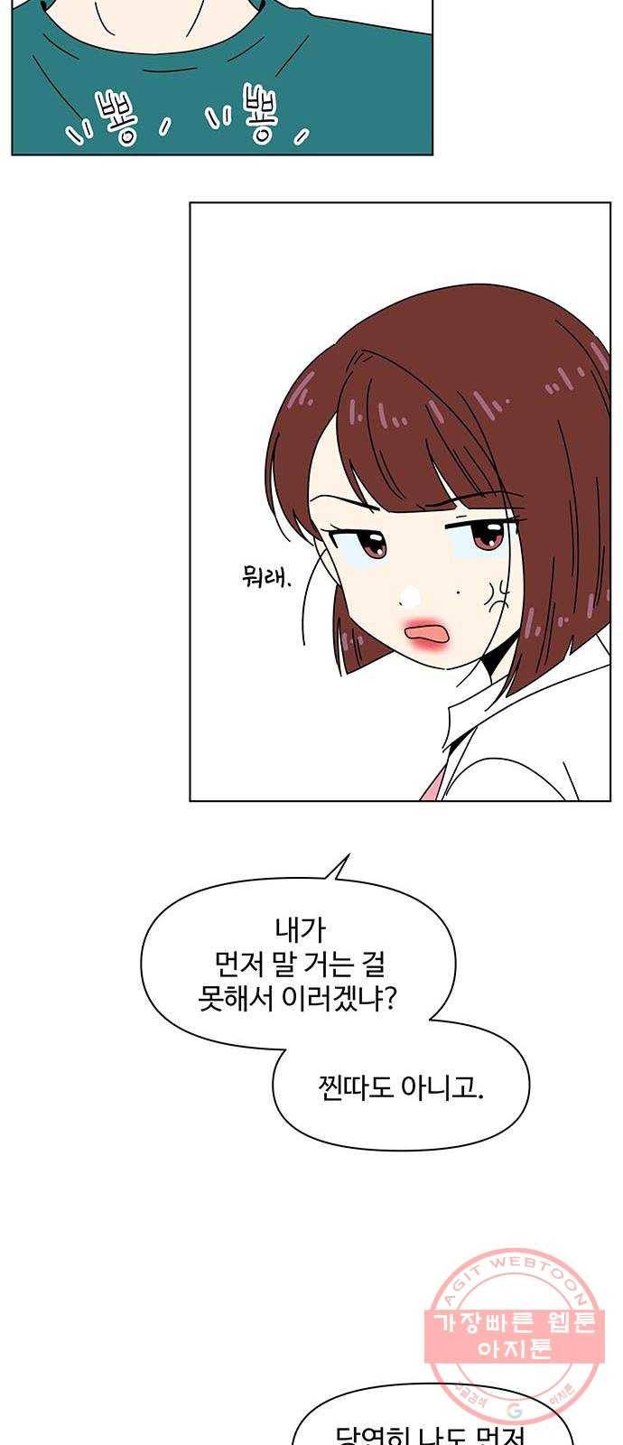 청춘 블라썸 78화: EP.3 가을의 꽃 (18) 44