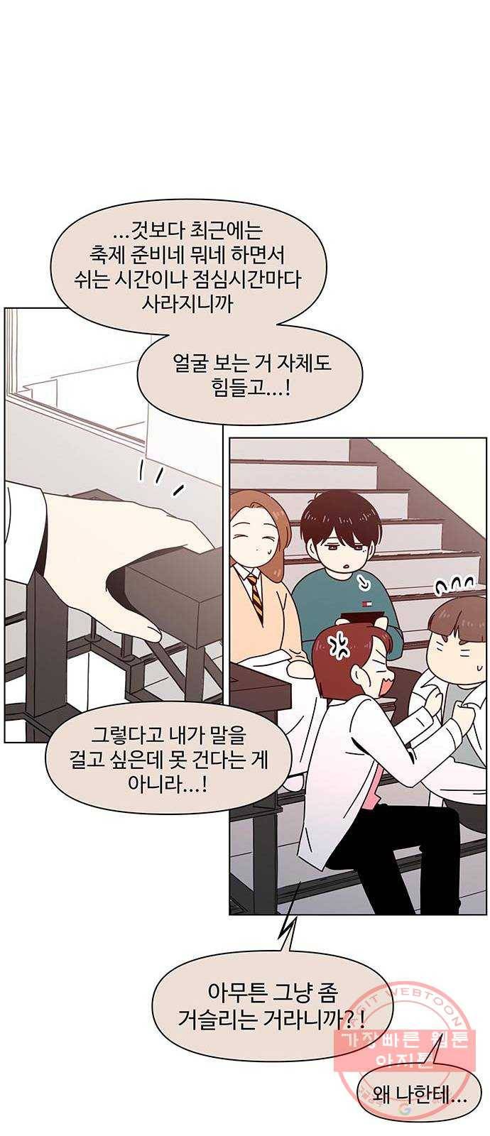 청춘 블라썸 78화: EP.3 가을의 꽃 (18) 46