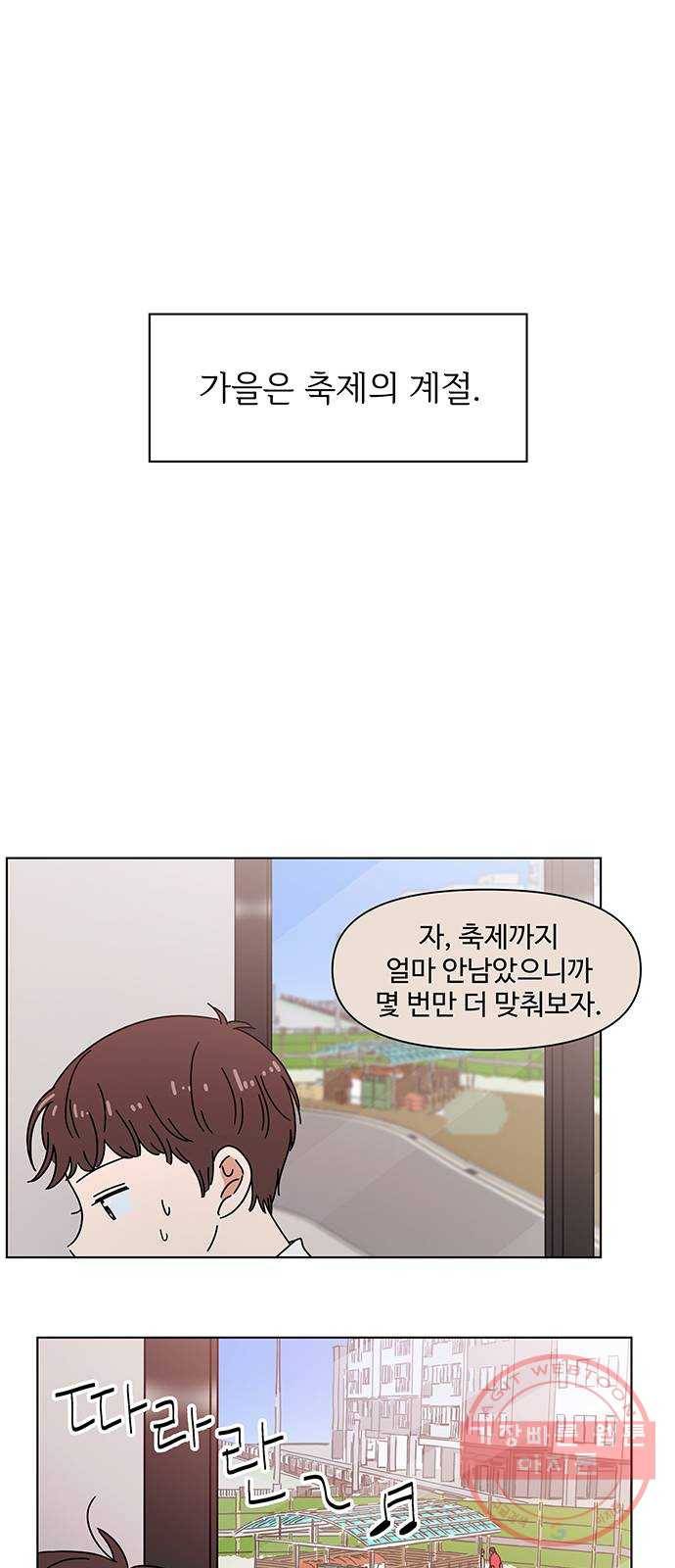 청춘 블라썸 78화: EP.3 가을의 꽃 (18) 50