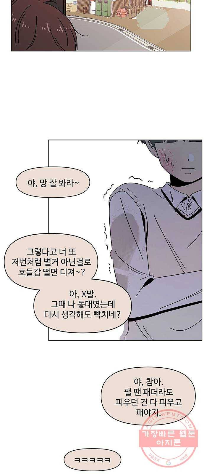 청춘 블라썸 78화: EP.3 가을의 꽃 (18) 51