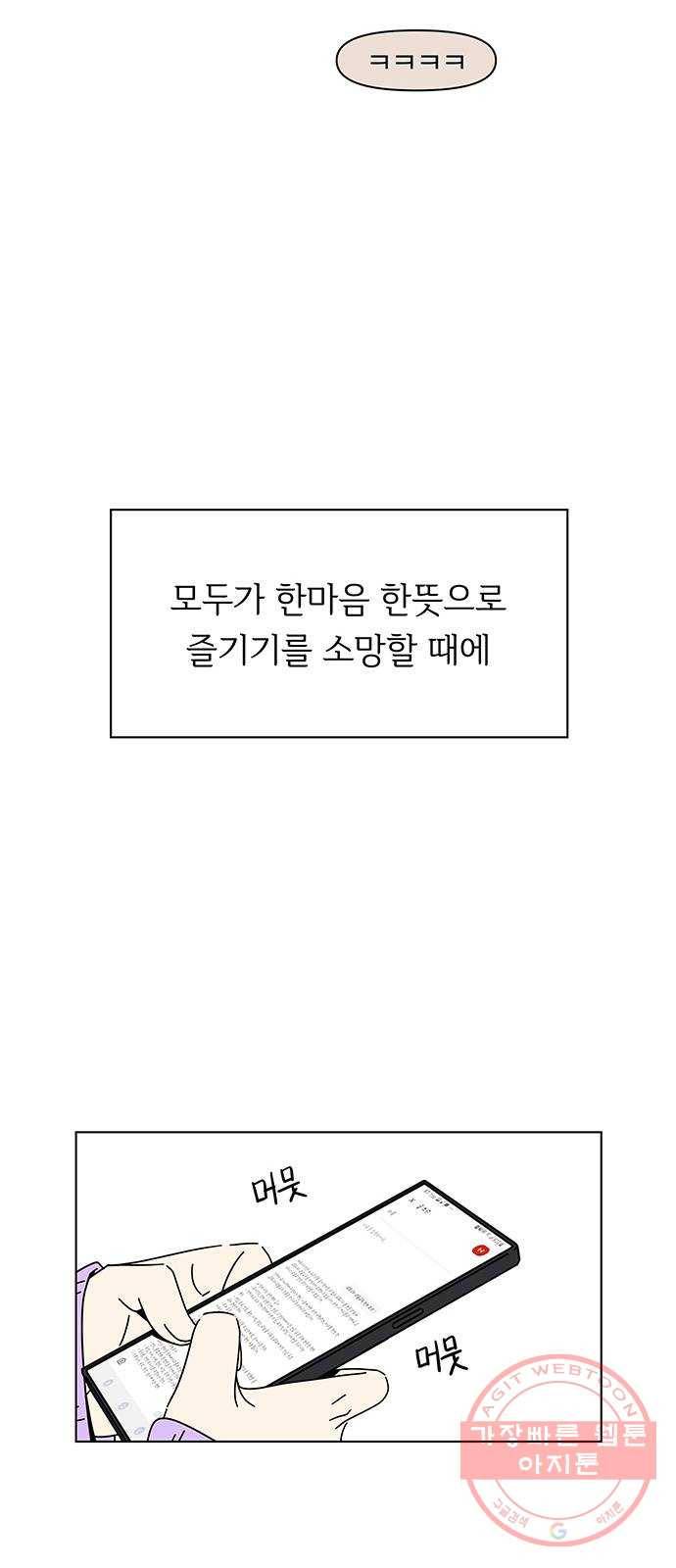 청춘 블라썸 78화: EP.3 가을의 꽃 (18) 52