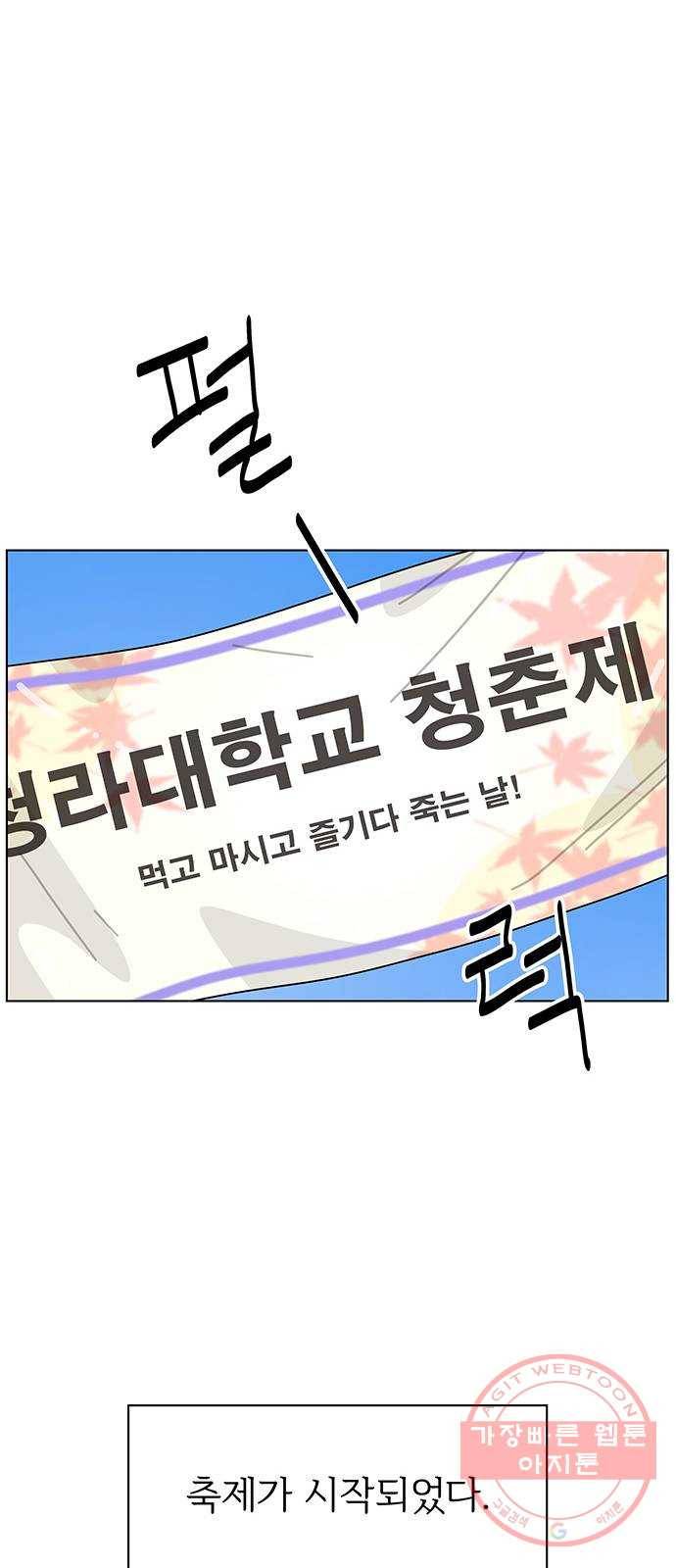 청춘 블라썸 78화: EP.3 가을의 꽃 (18) 55