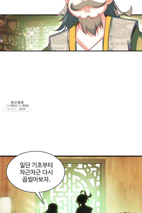 마블 전기: 파괴의 신의 탄생 64화 6