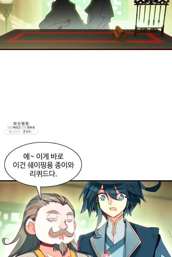 마블 전기: 파괴의 신의 탄생 64화 7