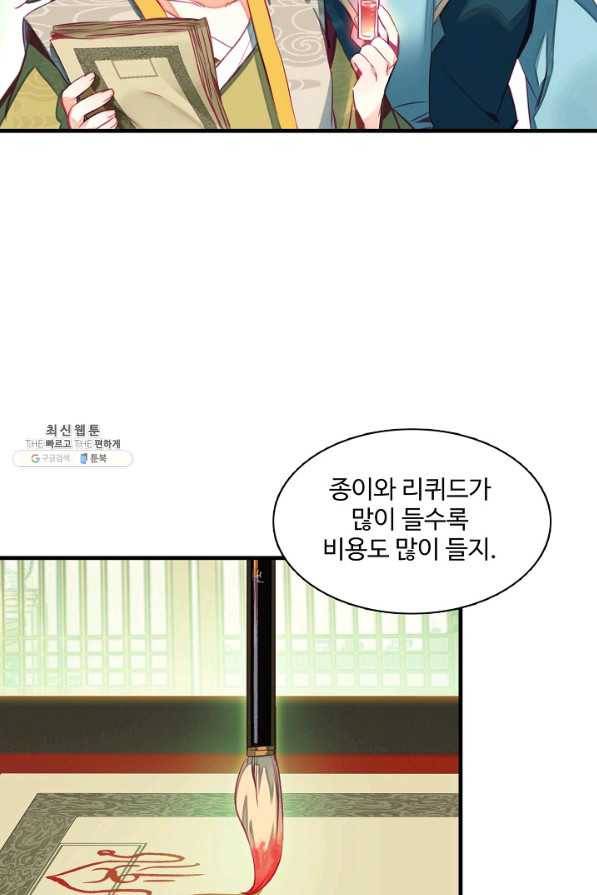 마블 전기: 파괴의 신의 탄생 64화 8