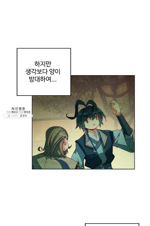 마블 전기: 파괴의 신의 탄생 64화 11