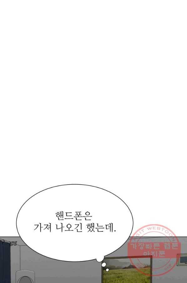 불순한 동거동락 72화 1